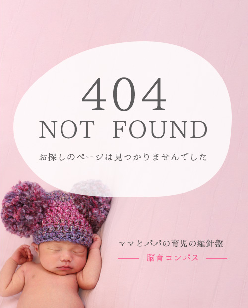 404エラーお探しのページは見つかりませんでした