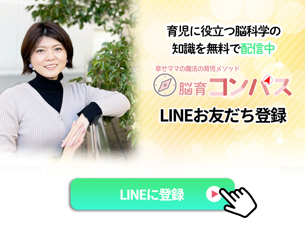 脳科学育児について～脳育コンパスとは？～｜脳育コンパス